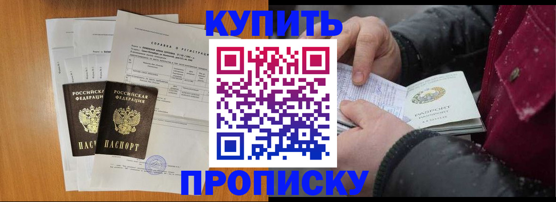 купить прописку в Суровикино
